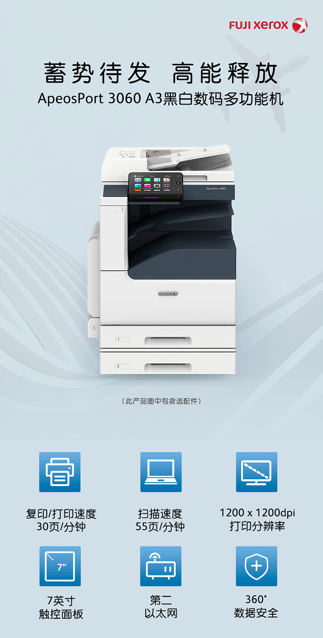 【富士施樂ApeosPort 3060 CPS 2Tray】富士施樂(Fuji Xerox)ApeosPort 3060 CPS 2Tray A3黑白激光復(fù)合復(fù)印機(jī) 含輸稿器+雙紙盒 含安裝售后 30速【行情 報(bào)價(jià) 價(jià)格 評測】-京東