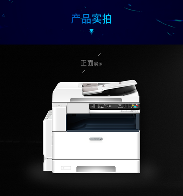 富士施樂DocuCentre S2110 NDA多功能數(shù)碼復(fù)印機(jī) 高效辦公的理想伴侶